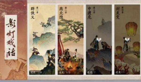 燕云十六声影灯戏话任务怎么做 燕云十六声影灯戏话任务怎么做