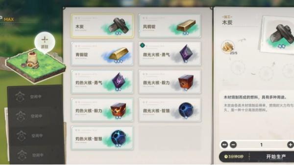 蓝色星原旅谣装备系统是什么