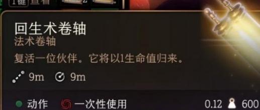 博德之门3如何复活npc