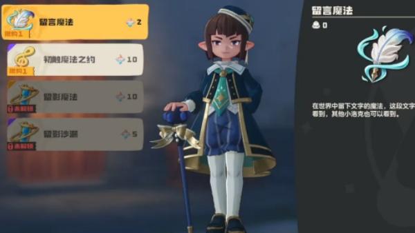 洛克王国世界留言魔法怎么解锁