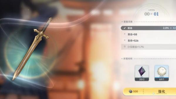 蓝色星原旅谣装备系统是什么