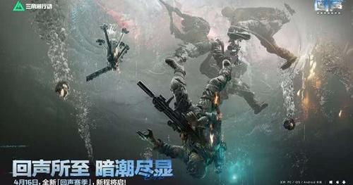 三角洲行动回声赛季什么时候开启