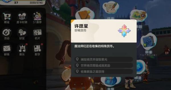 洛克王国世界许愿星怎么获取