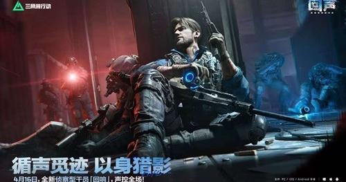 三角洲行动回声赛季什么时候开启