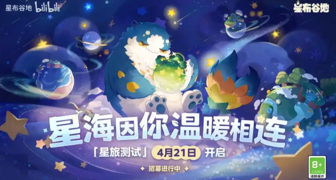 星布谷地什么时候公测