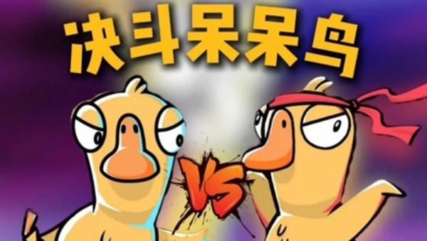 鹅鸭杀决斗呆呆鸟怎么玩 鹅鸭杀决斗呆呆鸟怎么玩