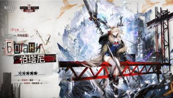 明日方舟伯塔尼技能是什么 明日方舟伯塔尼技能是什么