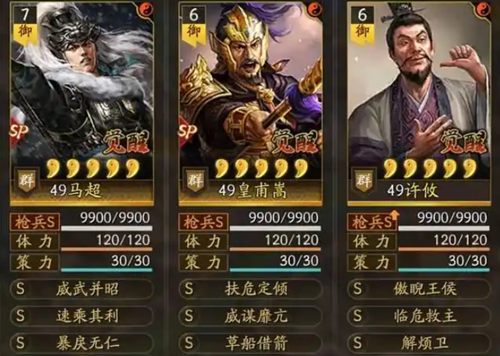 三国志战略版皇马枪怎么搭配