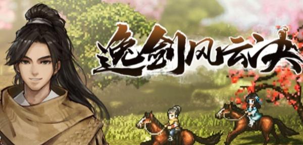 逸剑风云决功法怎么搭配