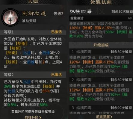 三国天下归心孙权技能是什么