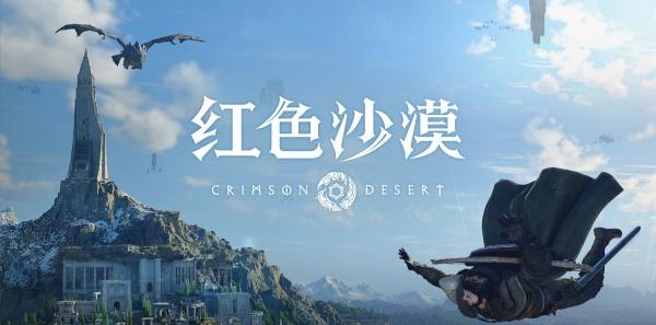 红色沙漠空中怎么行动