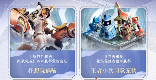 王者荣耀世界开服活动有哪些