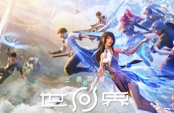 王者荣耀世界云玩入口在哪 王者荣耀世界云玩入口在哪