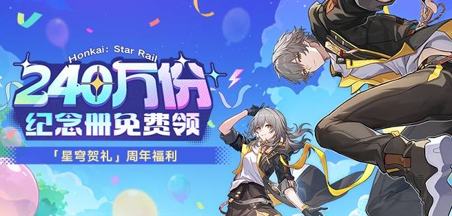 崩坏星穹铁道纪念册查询入口在哪