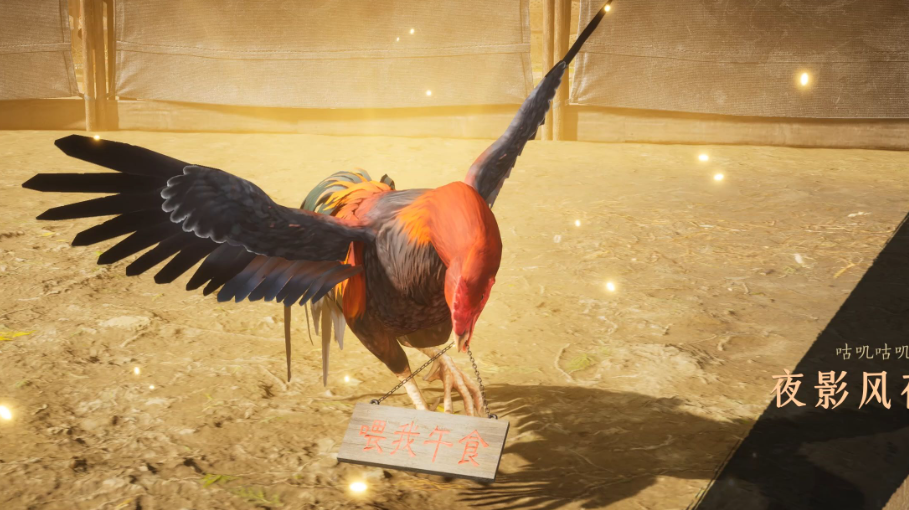 燕云十六声斗鸡设法赢得比赛怎么做 燕云十六声斗鸡设法赢得比赛怎么做