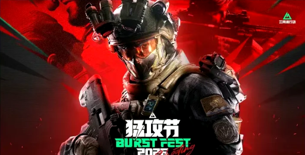 三角洲行动猛攻节什么时候开始