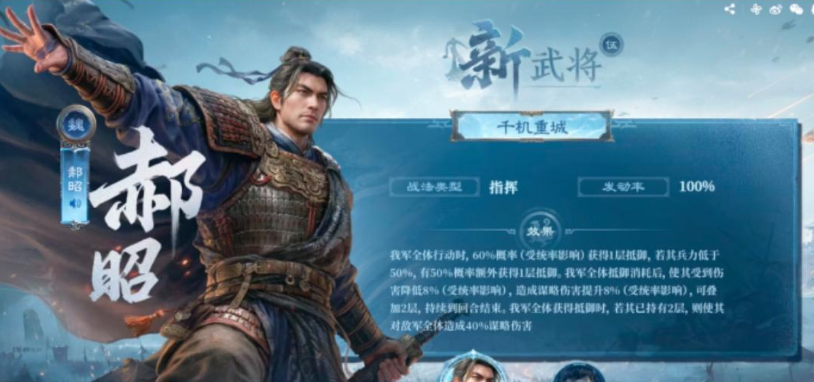 三国谋定天下郝昭强度怎么样 三国谋定天下郝昭强度怎么样