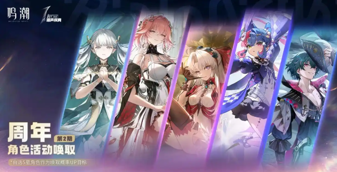 鸣潮3.3卡池有哪些角色 鸣潮3.3卡池有哪些角色