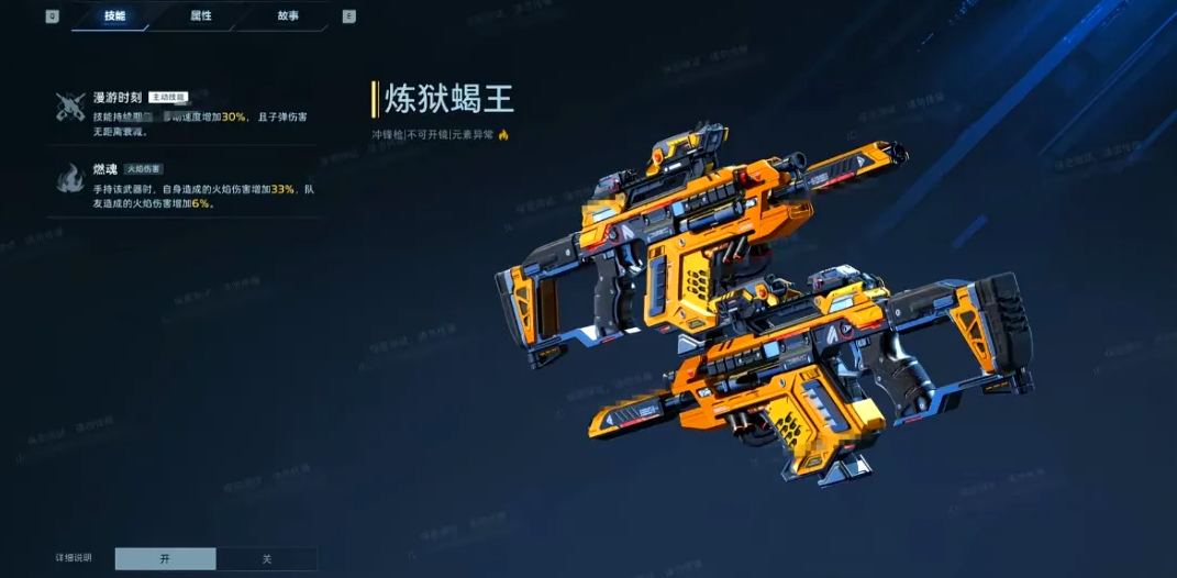 逆战未来s2炼狱蝎王插件怎么搭配