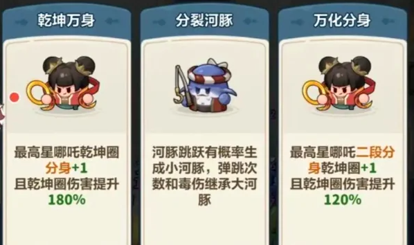 永远的蔚蓝星球哪吒词条怎么选 永远的蔚蓝星球哪吒词条怎么选