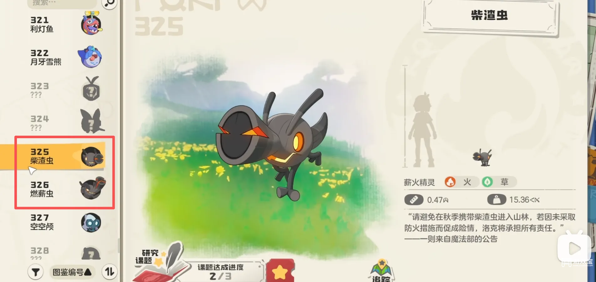 洛克王国世界柴渣虫怎么进化-柴渣虫进化条件介绍