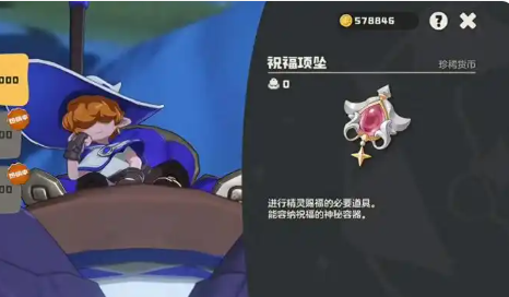 洛克王国世界祝福项坠怎么获得 洛克王国世界祝福项坠怎么获得