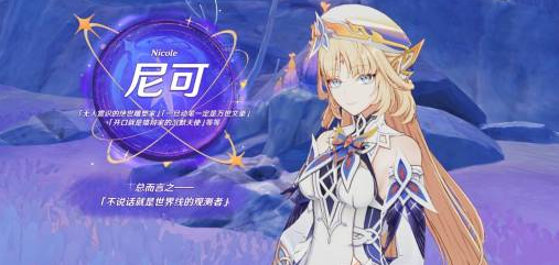 原神尼可技能是什么-尼可技能爆料