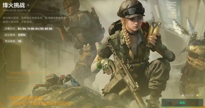 三角洲行动烽火挑战赛什么时候开始