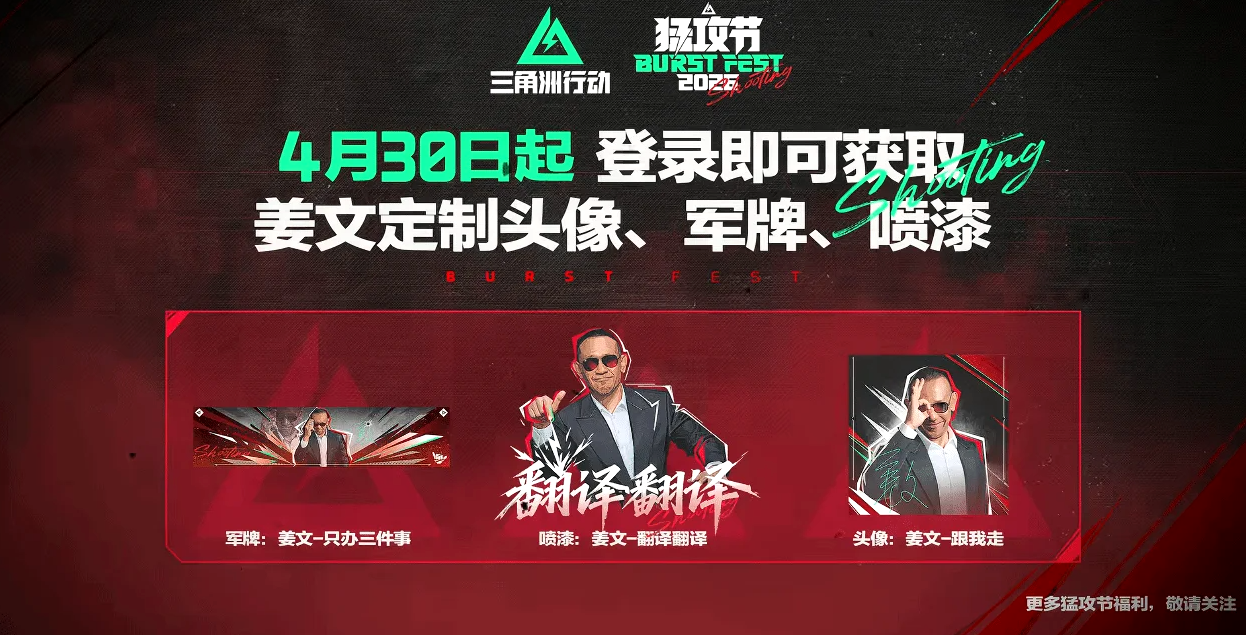 三角洲行动联动让子弹飞福利有哪些