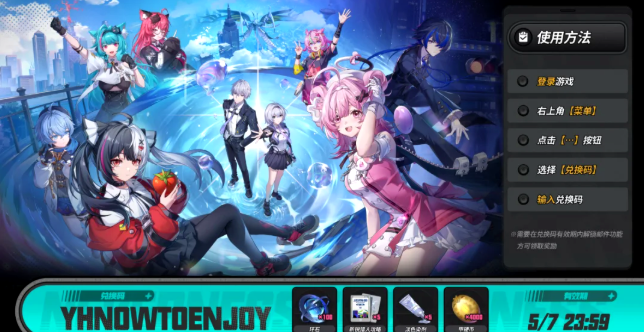 异环公测前瞻直播兑换码有哪些