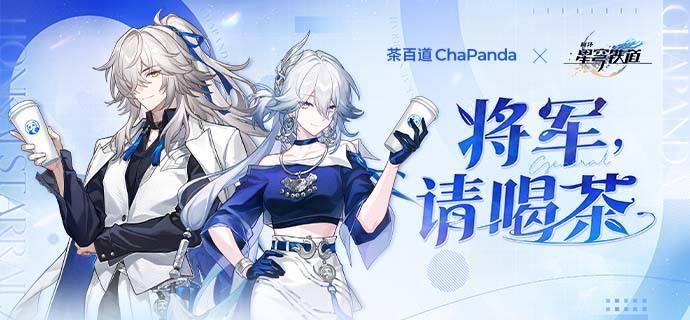 崩坏星穹铁道茶百道联动什么时候