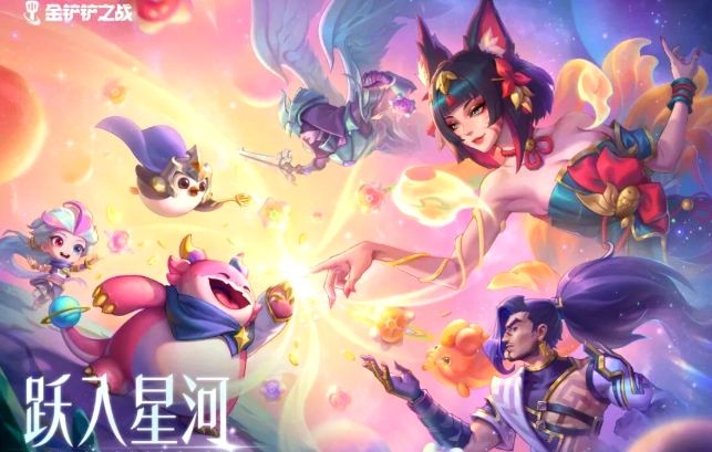 金铲铲之战星神赛季什么时候更新