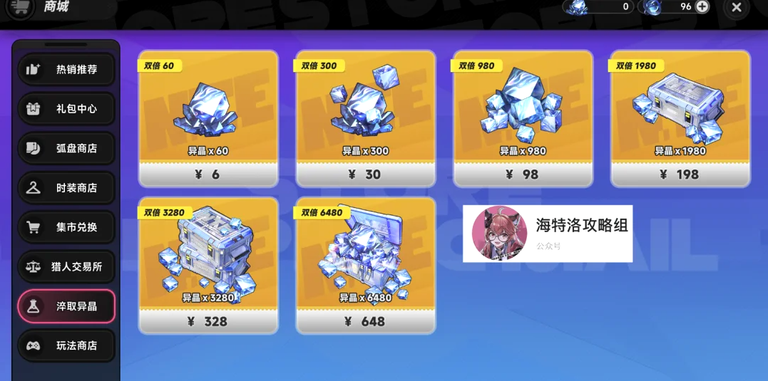 异环怎么氪金最划算