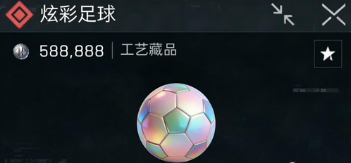 三角洲行动炫彩足球怎么获得