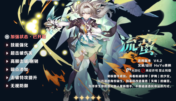 崩坏星穹铁道流萤加强了什么