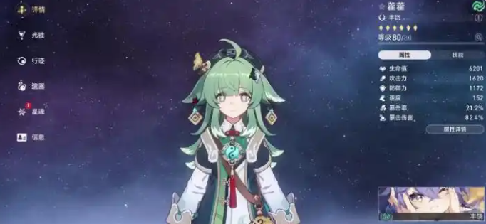 崩坏星穹铁道藿藿加强了什么