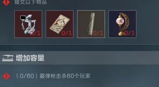 三角洲行动武器架升级任务有哪些