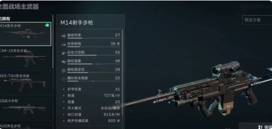 三角洲行动M14怎么改