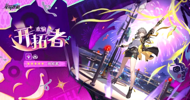 崩坏星穹铁道欢愉主带什么遗器