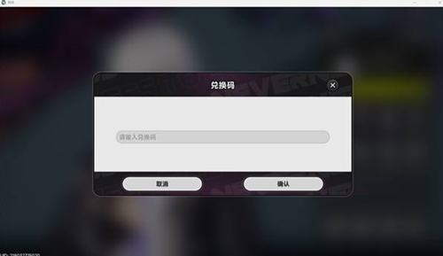 异环兑换码在哪兑换