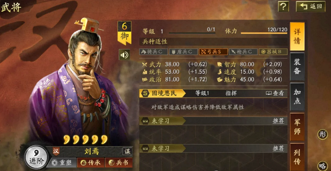 三国志战略版刘焉技能是什么