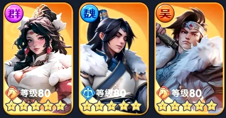 三国冰河时代武将升星一览表