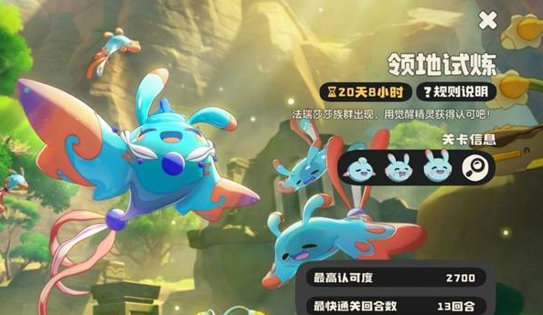 洛克王国世界领地试炼怎么过