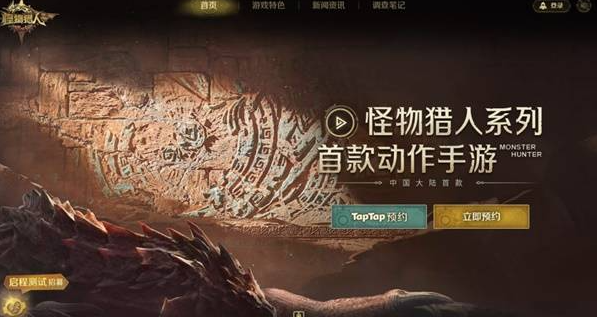 怪物猎人旅人测试资格申请入口在哪