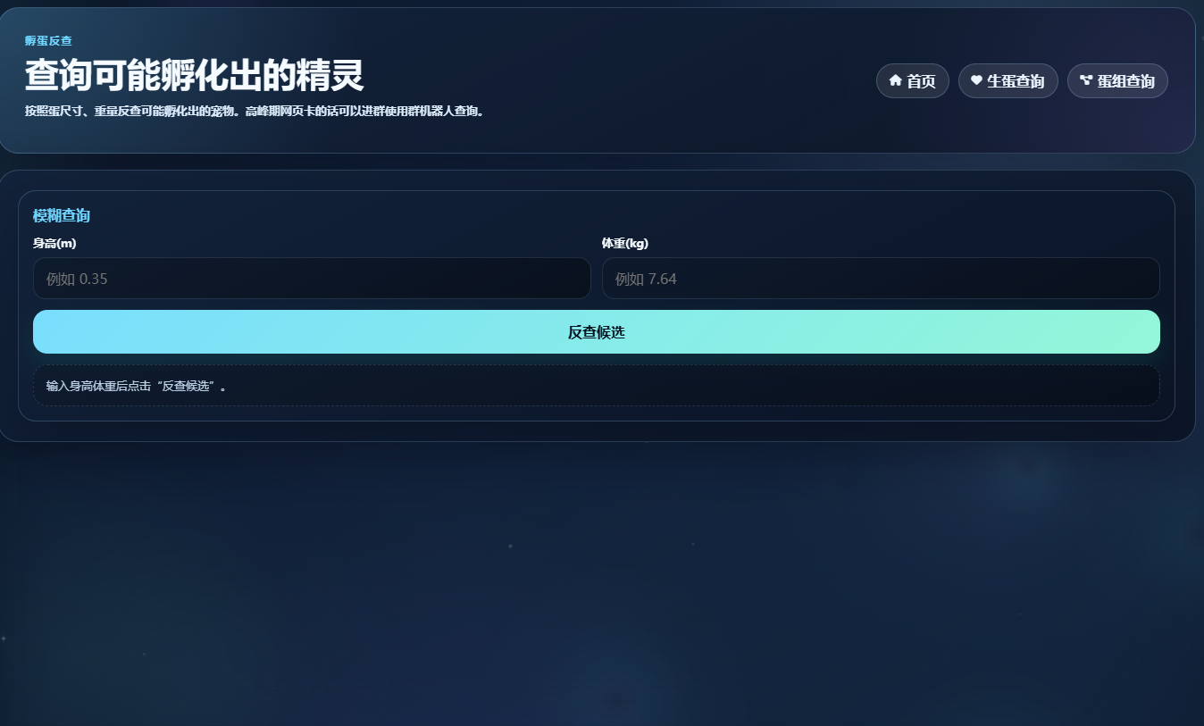 洛克王国世界孵蛋查询器入口在哪