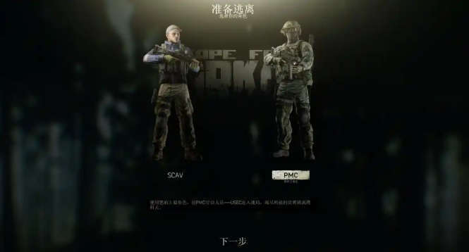 逃离塔科夫选bear还是usec