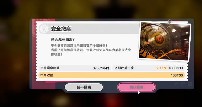 异环粉爪大劫案撤离点在哪