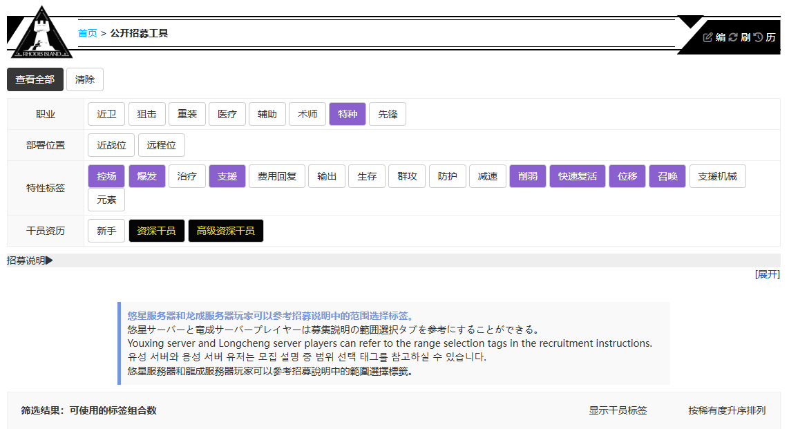 明日方舟公招查询器入口在哪