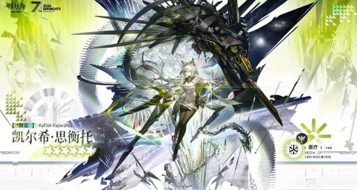 明日方舟凯尔希思衡托技能是什么