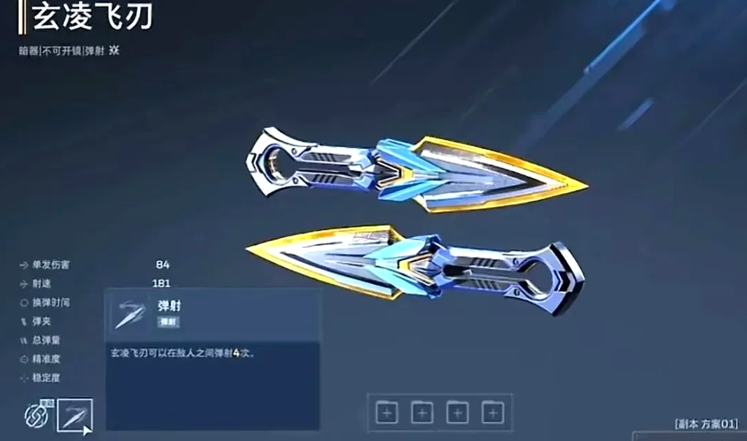 逆战未来玄凌飞刃插件怎么搭配